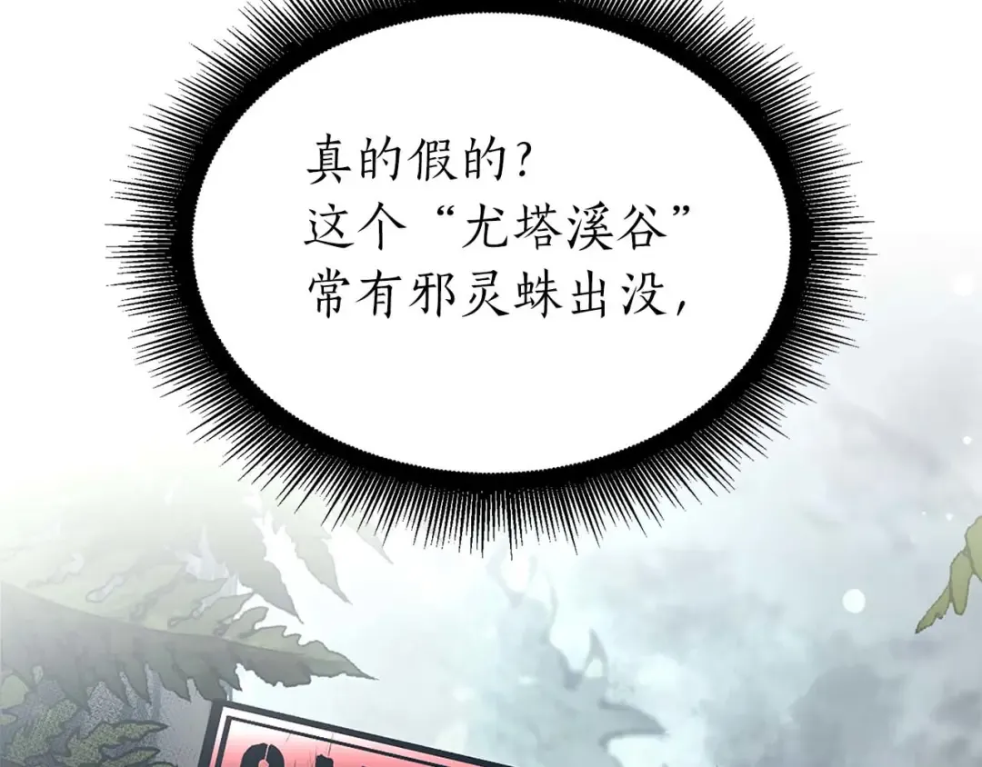 第53话 传说中的铁锤！传说中的铁匠！ 第58页