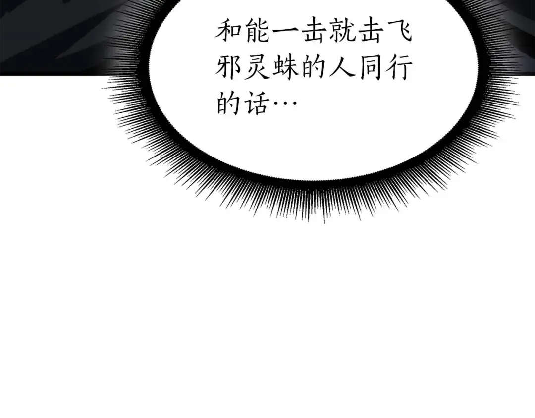 第53话 传说中的铁锤！传说中的铁匠！ 第69页