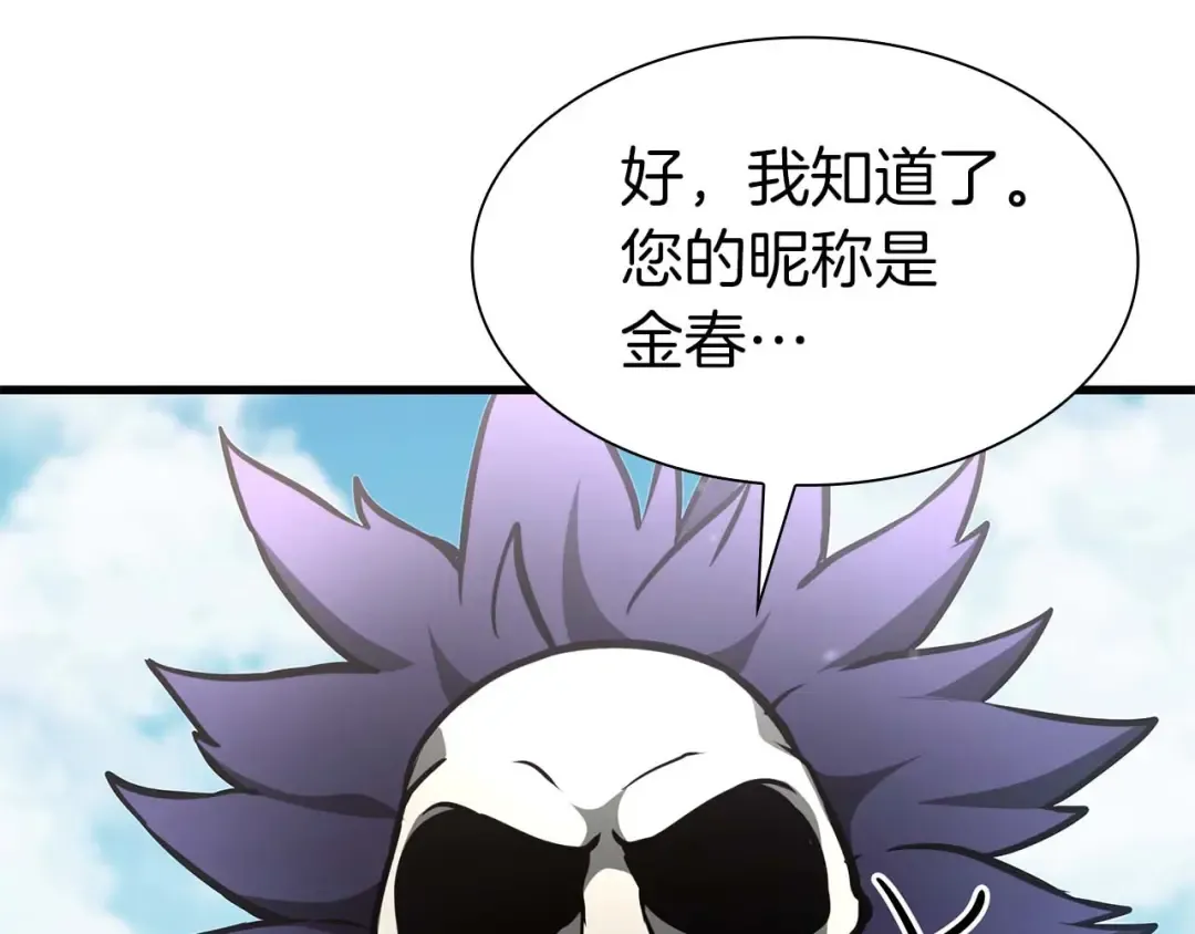 第53话 传说中的铁锤！传说中的铁匠！ 第86页