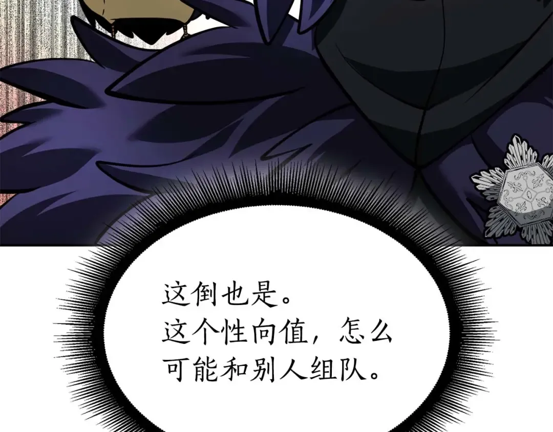 第53话 传说中的铁锤！传说中的铁匠！ 第235页