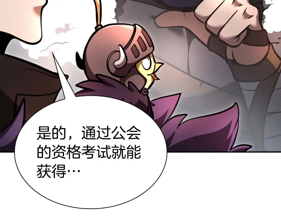 第53话 传说中的铁锤！传说中的铁匠！ 第250页