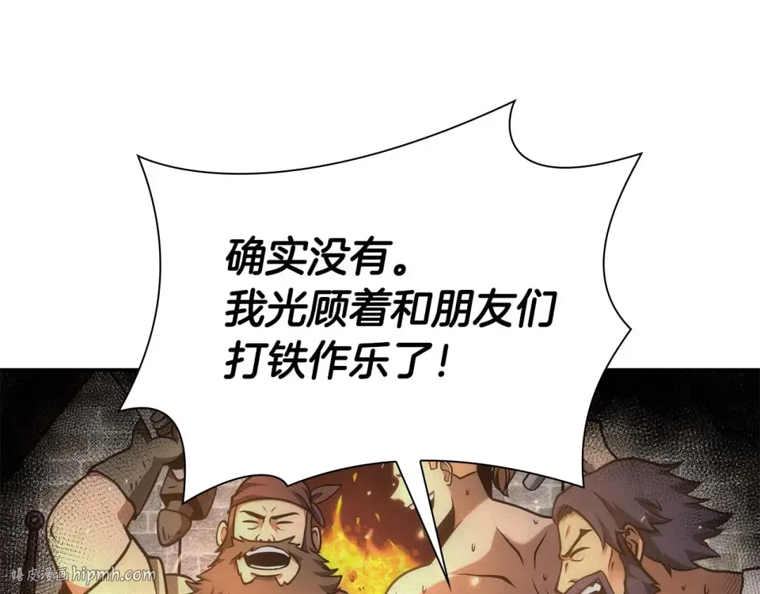 第53话 传说中的铁锤！传说中的铁匠！ 第256页