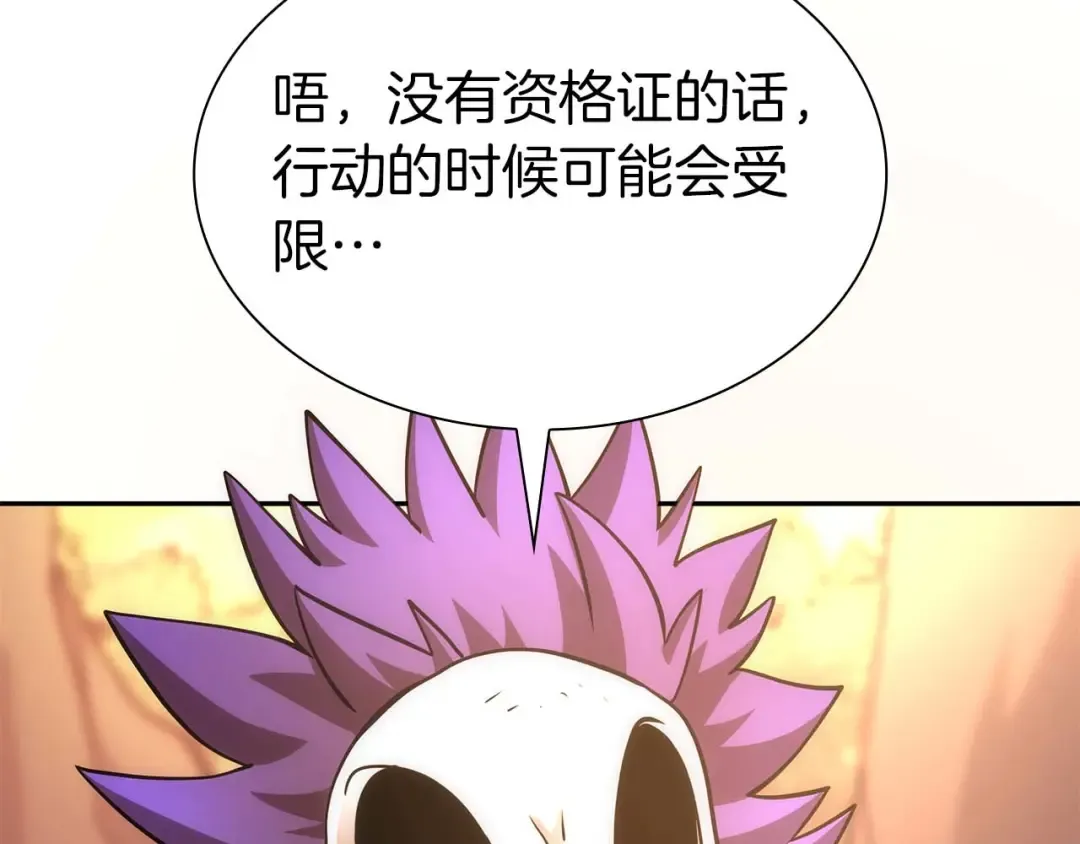 第53话 传说中的铁锤！传说中的铁匠！ 第260页