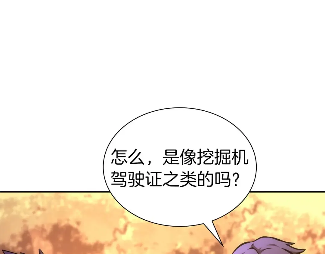 第53话 传说中的铁锤！传说中的铁匠！ 第263页