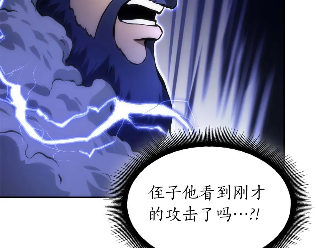 第55话 重新定义铁匠 第84页