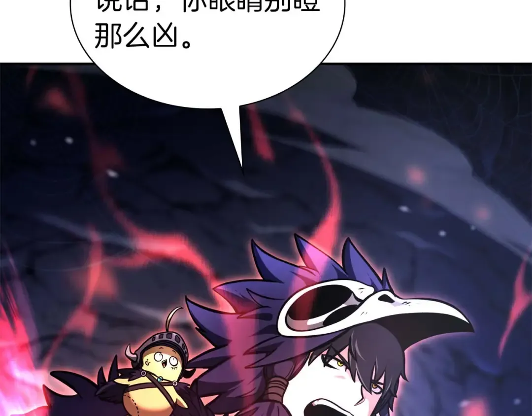 第55话 重新定义铁匠 第97页