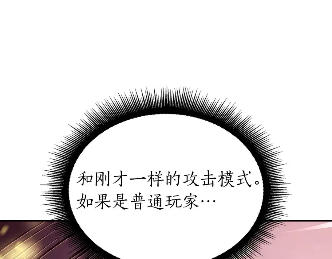 第55话 重新定义铁匠 第119页
