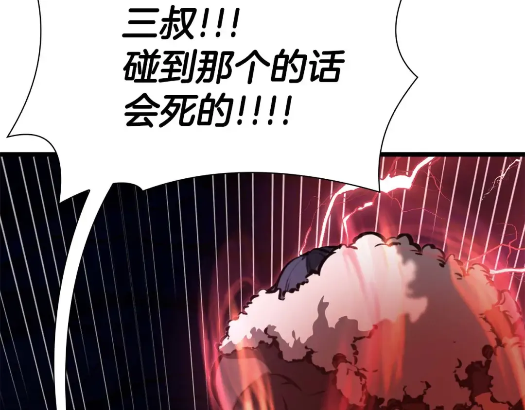 第55话 重新定义铁匠 第214页