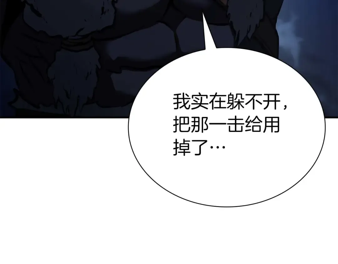 第55话 重新定义铁匠 第246页