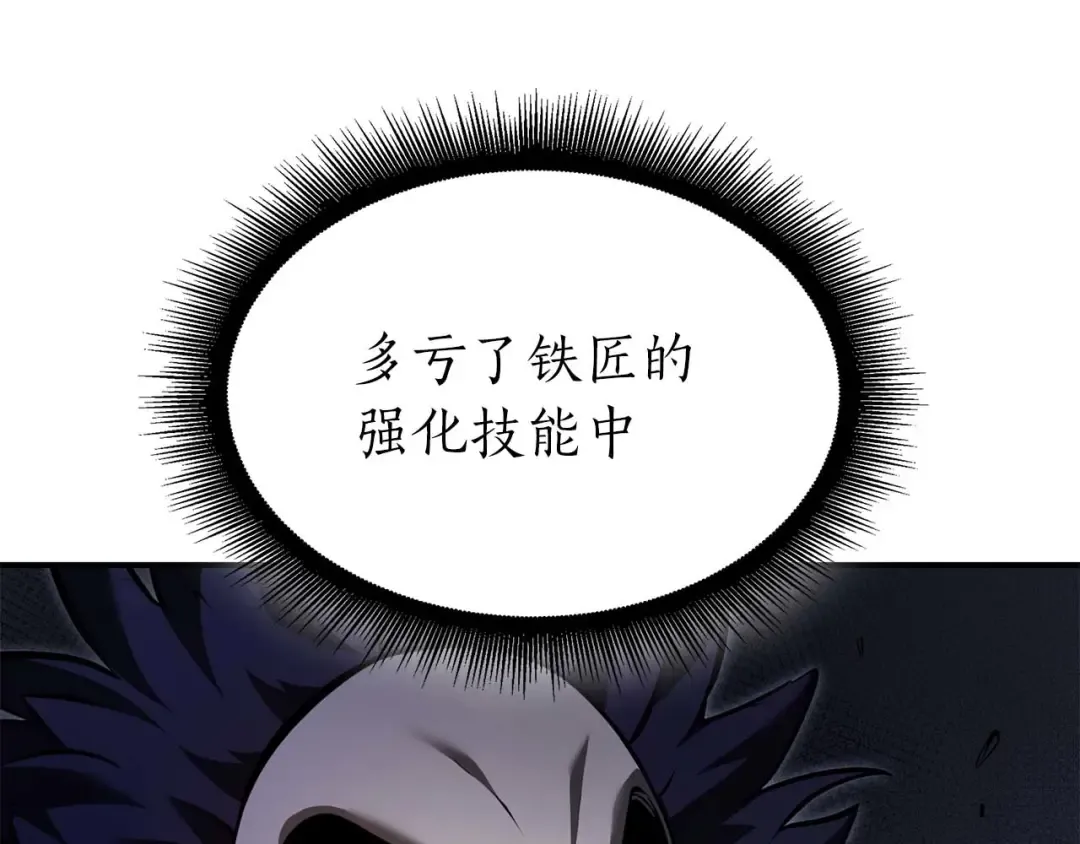 第55话 重新定义铁匠 第265页