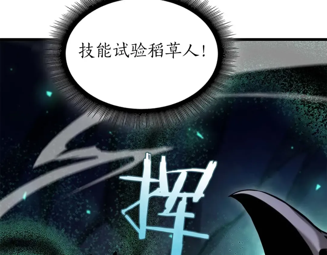 第56话 技能试验稻草人 第55页