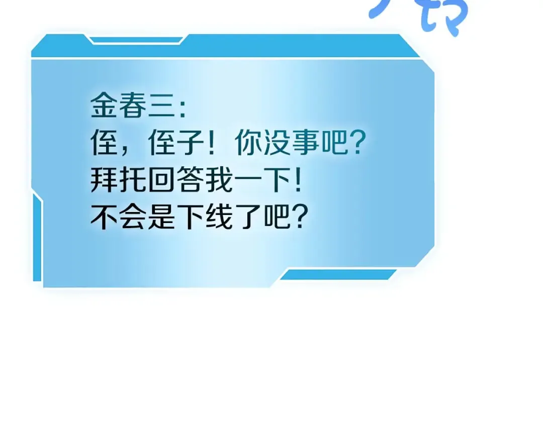 第56话 技能试验稻草人 第87页