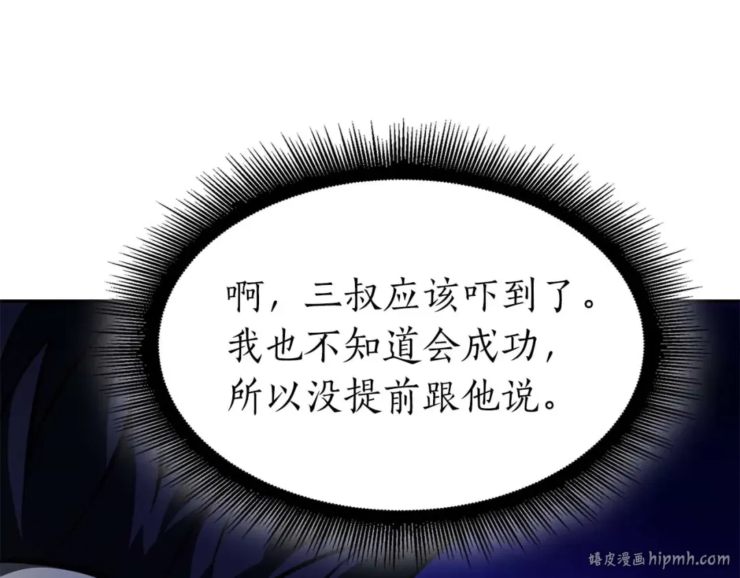 第56话 技能试验稻草人 第88页