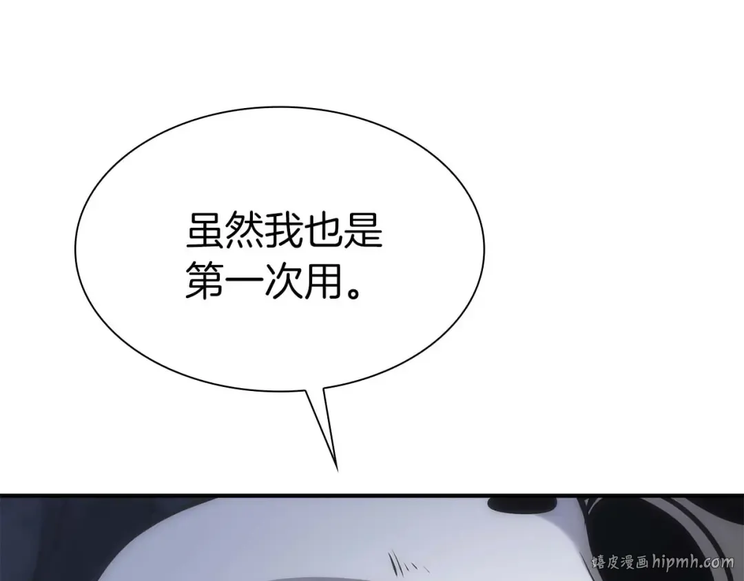 第56话 技能试验稻草人 第280页