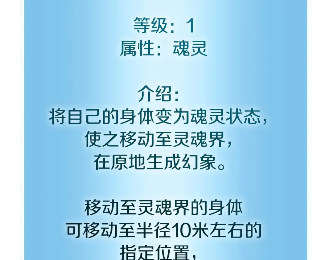 第56话 技能试验稻草人 第289页