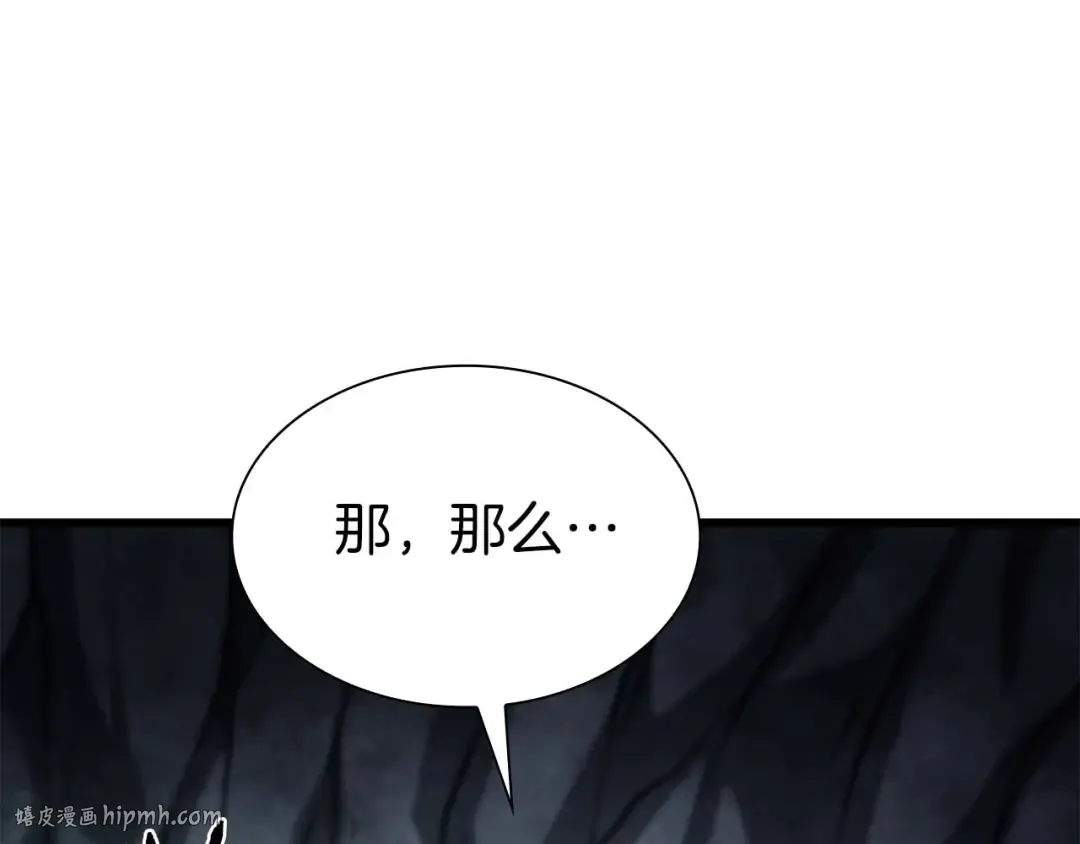 第57话 全是塔的区域：魔塔街 第8页