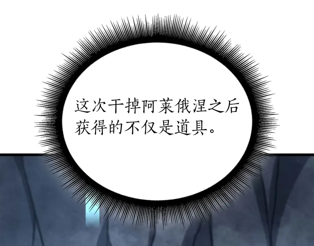 第57话 全是塔的区域：魔塔街 第33页