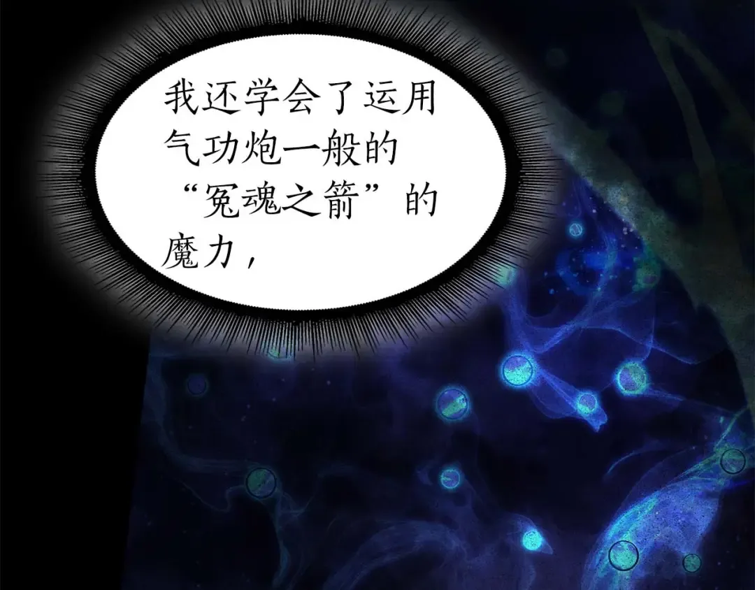第57话 全是塔的区域：魔塔街 第36页