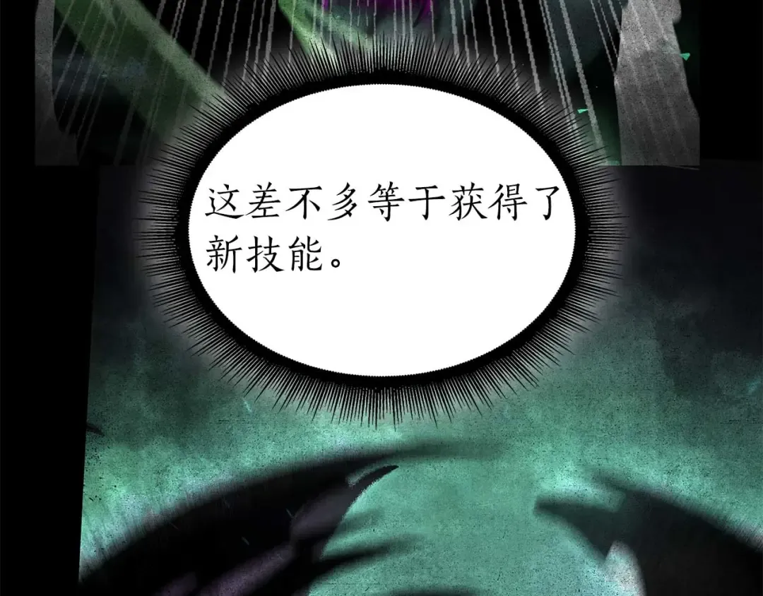 第57话 全是塔的区域：魔塔街 第42页
