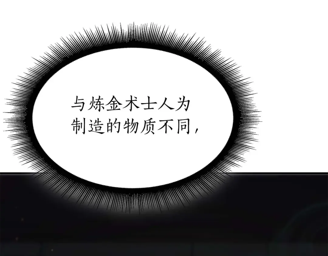 第57话 全是塔的区域：魔塔街 第66页