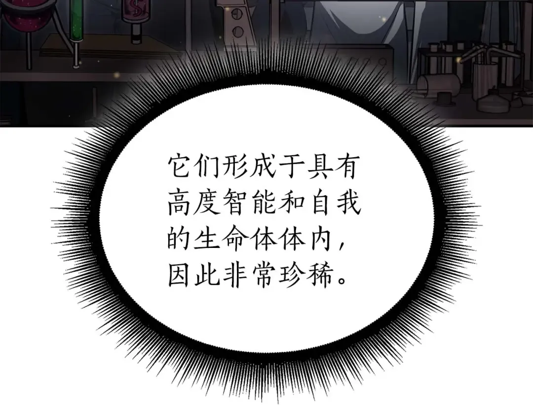 第57话 全是塔的区域：魔塔街 第69页
