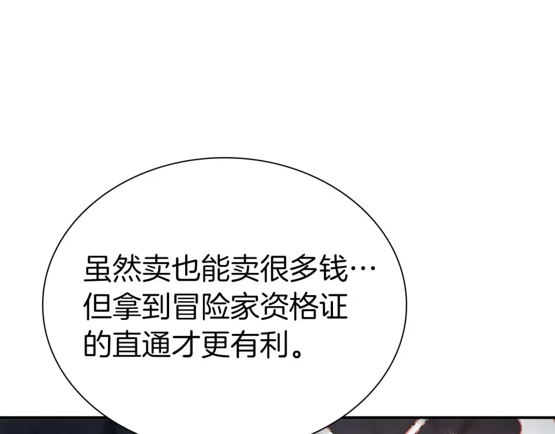 第57话 全是塔的区域：魔塔街 第78页