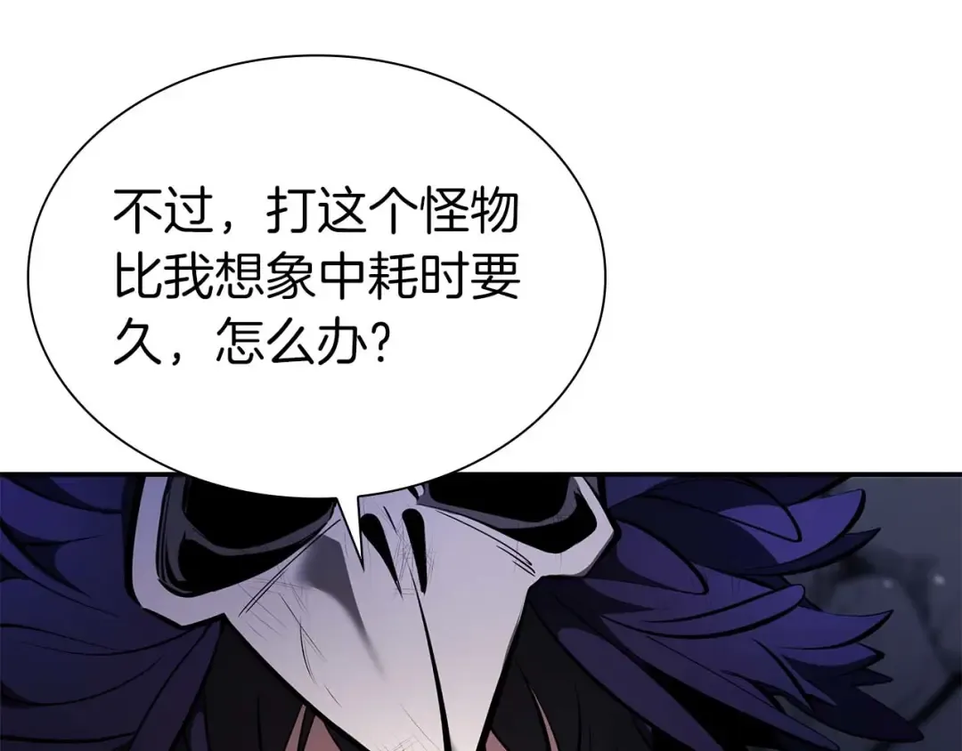 第57话 全是塔的区域：魔塔街 第83页