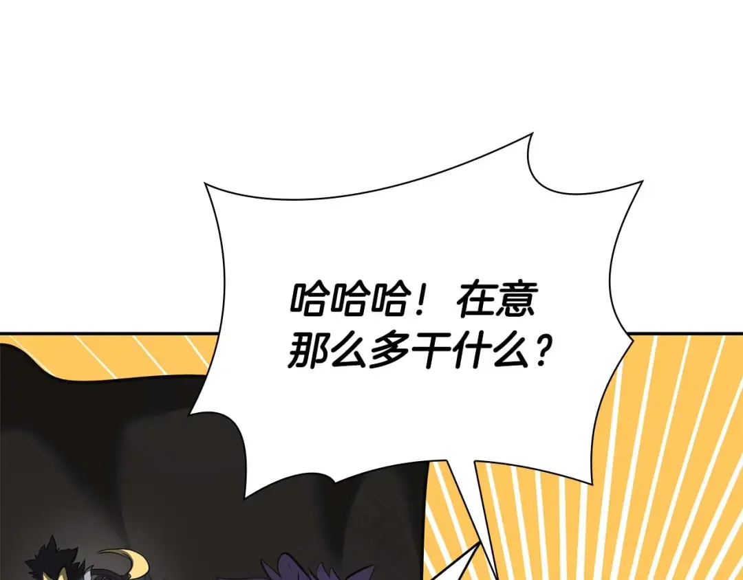 第57话 全是塔的区域：魔塔街 第86页