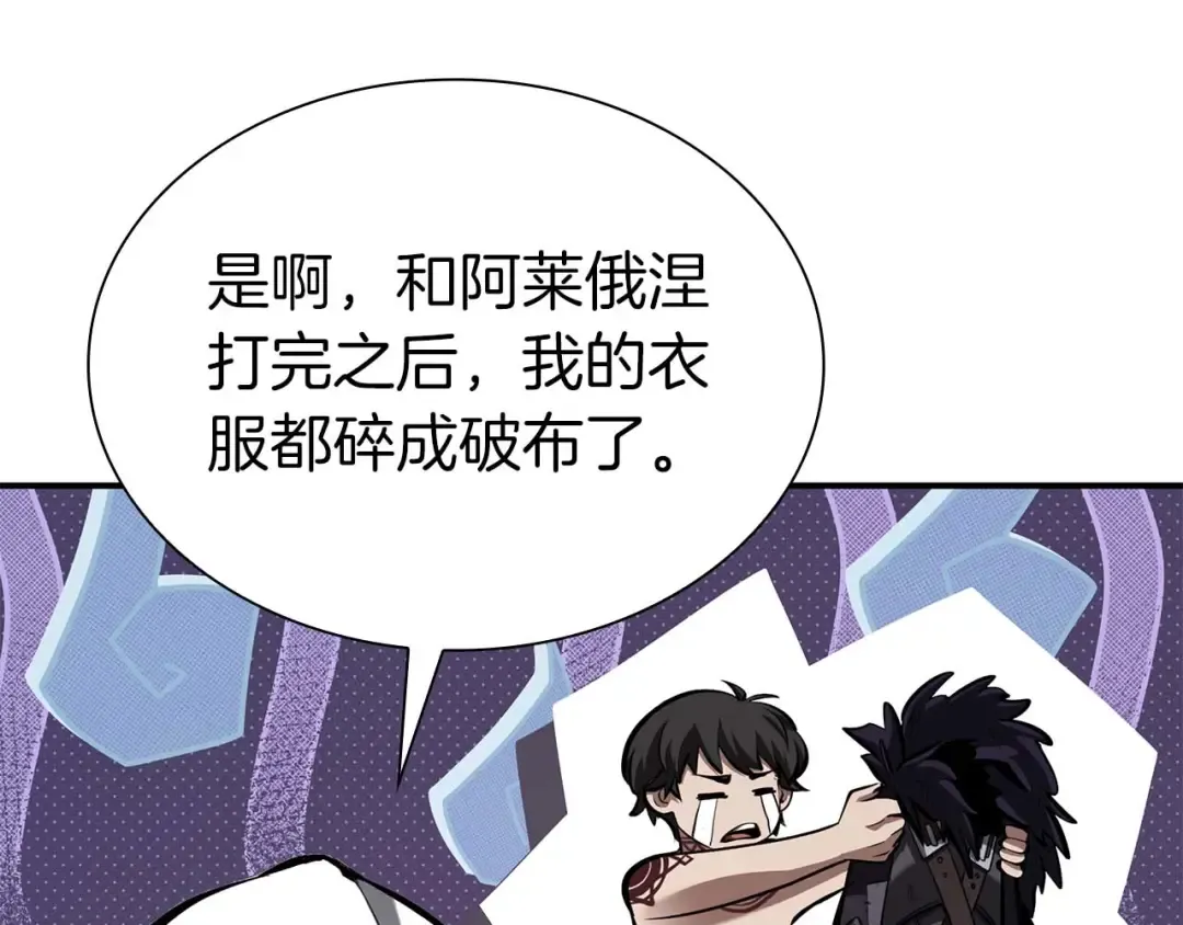 第57话 全是塔的区域：魔塔街 第121页