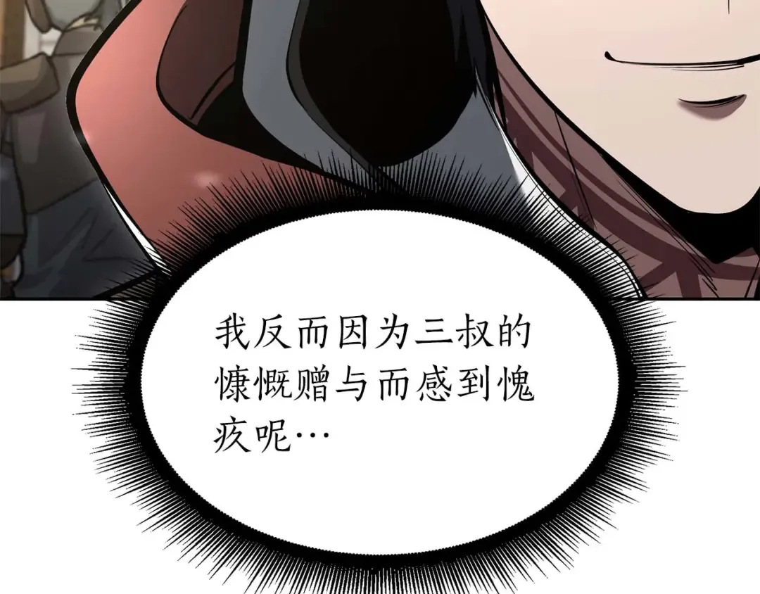 第57话 全是塔的区域：魔塔街 第133页
