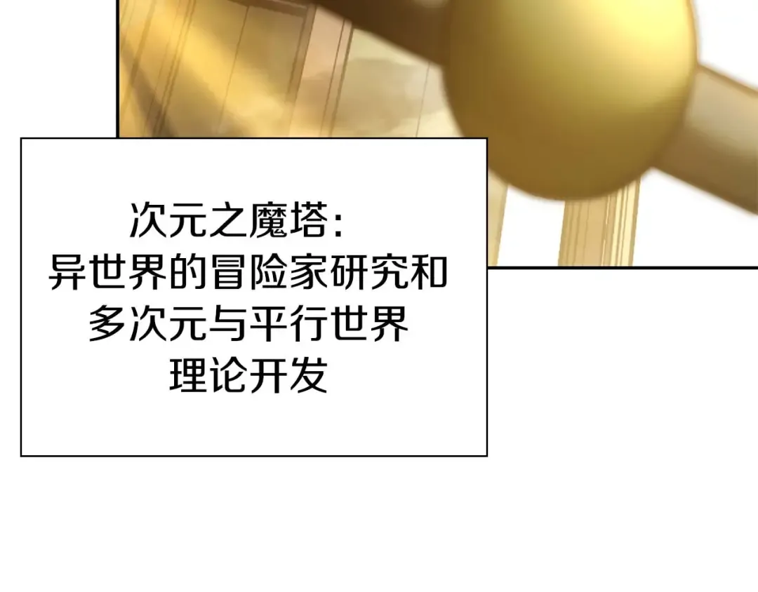 第57话 全是塔的区域：魔塔街 第178页