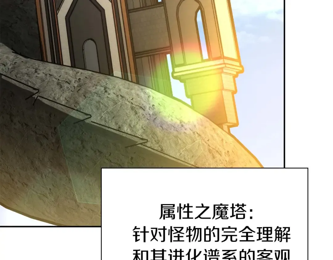 第57话 全是塔的区域：魔塔街 第181页