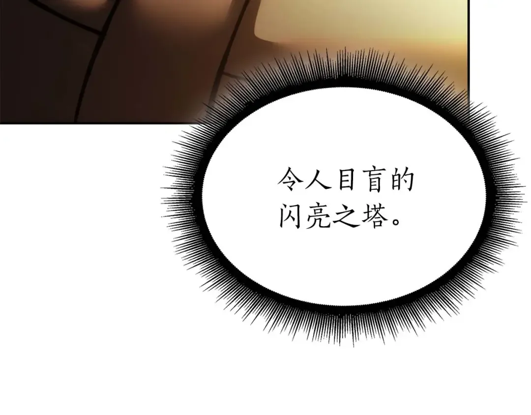 第57话 全是塔的区域：魔塔街 第196页