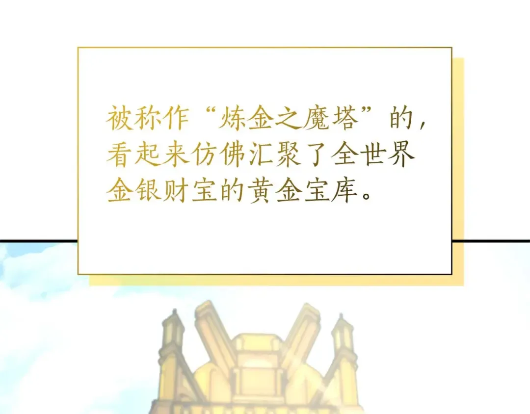 第57话 全是塔的区域：魔塔街 第198页