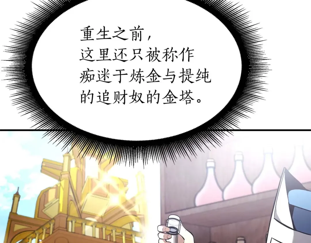 第57话 全是塔的区域：魔塔街 第205页