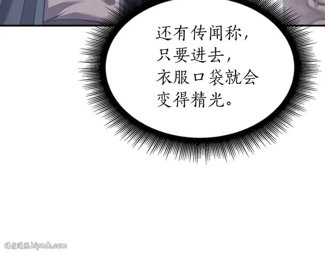第57话 全是塔的区域：魔塔街 第208页