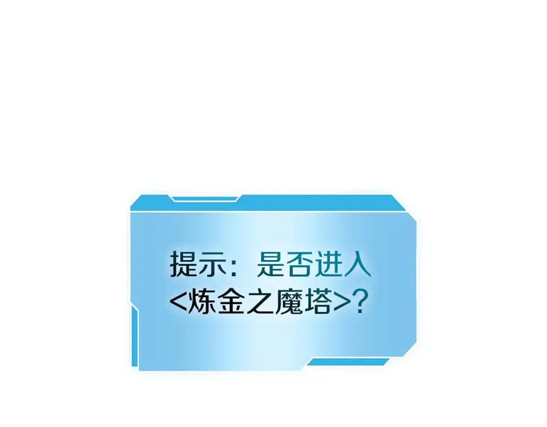 第57话 全是塔的区域：魔塔街 第209页