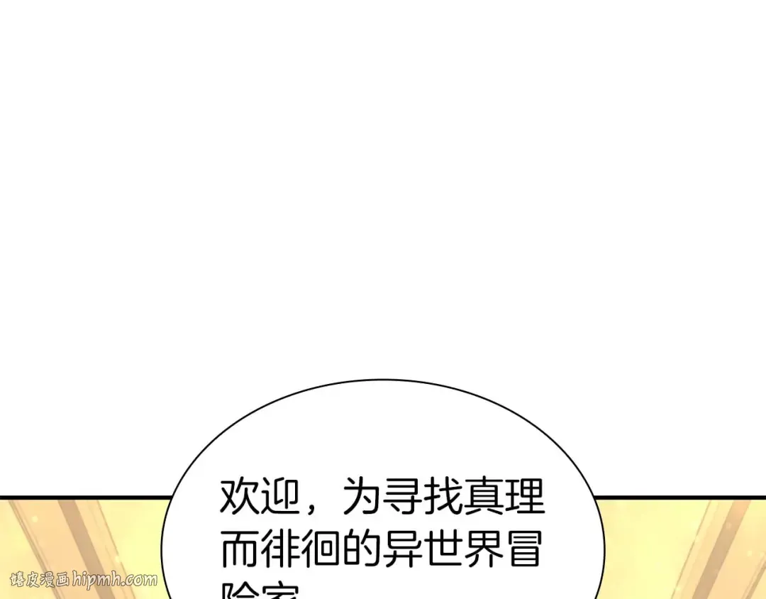 第57话 全是塔的区域：魔塔街 第216页