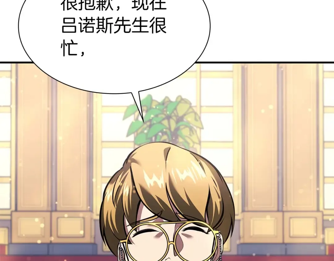 第57话 全是塔的区域：魔塔街 第242页
