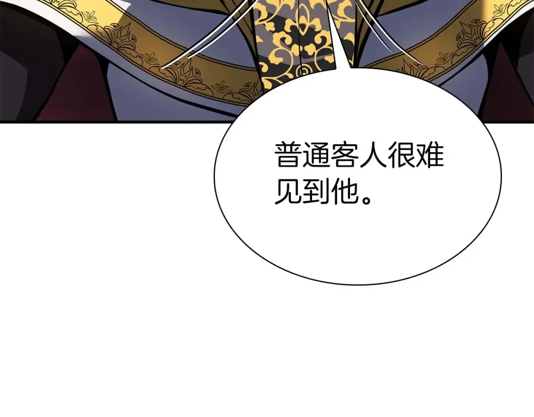 第57话 全是塔的区域：魔塔街 第244页