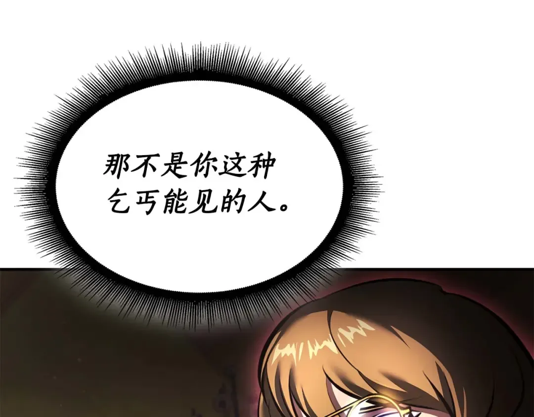 第57话 全是塔的区域：魔塔街 第249页