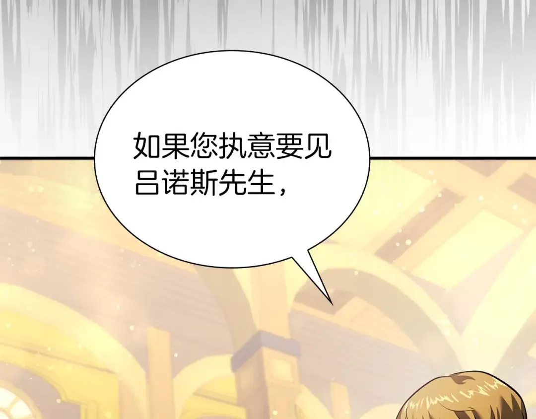 第57话 全是塔的区域：魔塔街 第258页