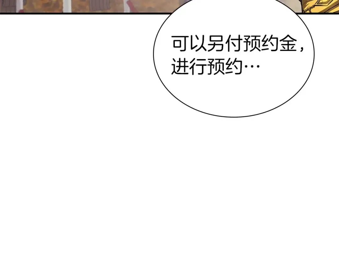 第57话 全是塔的区域：魔塔街 第260页