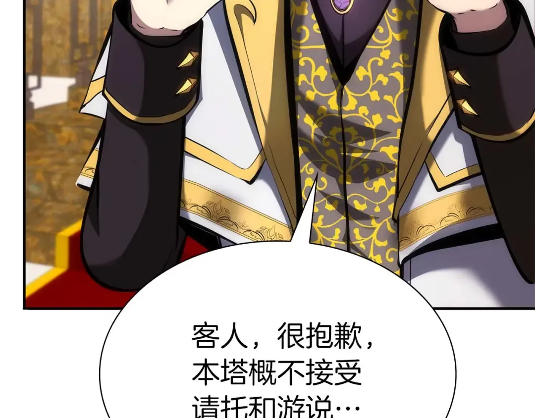 第57话 全是塔的区域：魔塔街 第270页