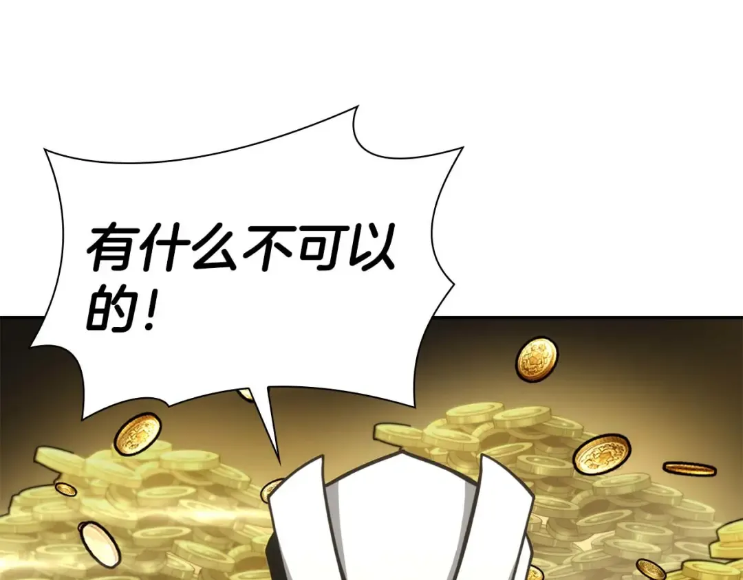 第58话 进小黑屋去吧你 第84页