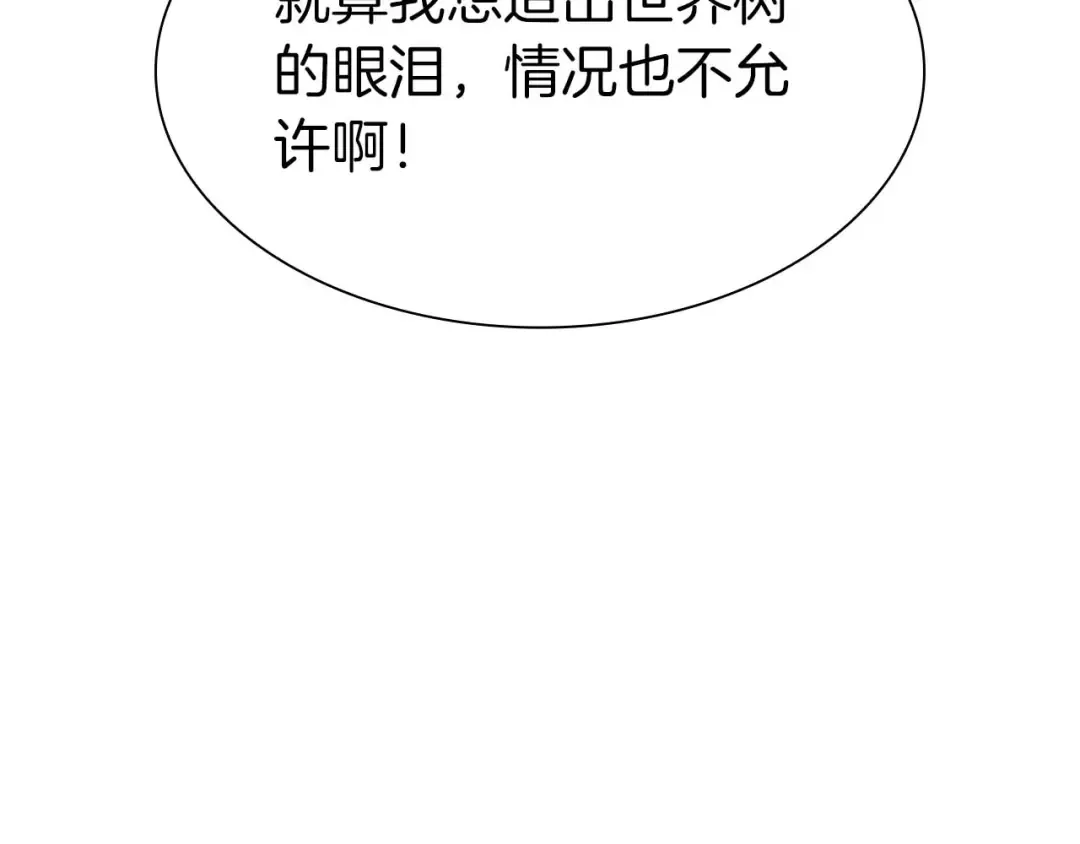 第58话 进小黑屋去吧你 第201页