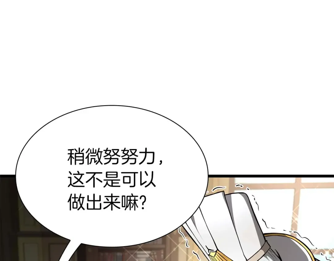 第59话 半兽人屹立在大地上 第9页