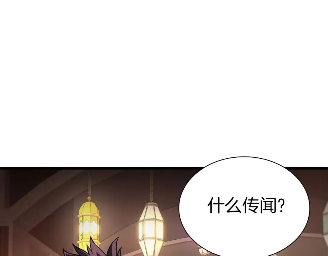 第59话 半兽人屹立在大地上 第17页