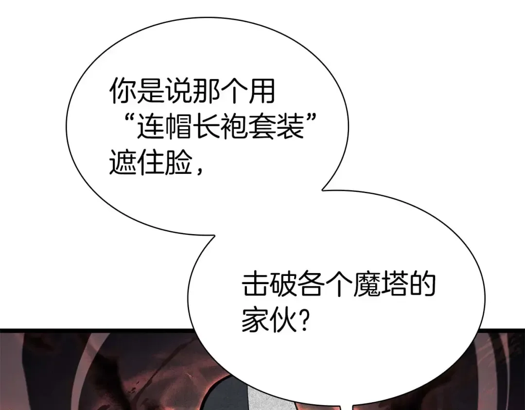 第59话 半兽人屹立在大地上 第21页