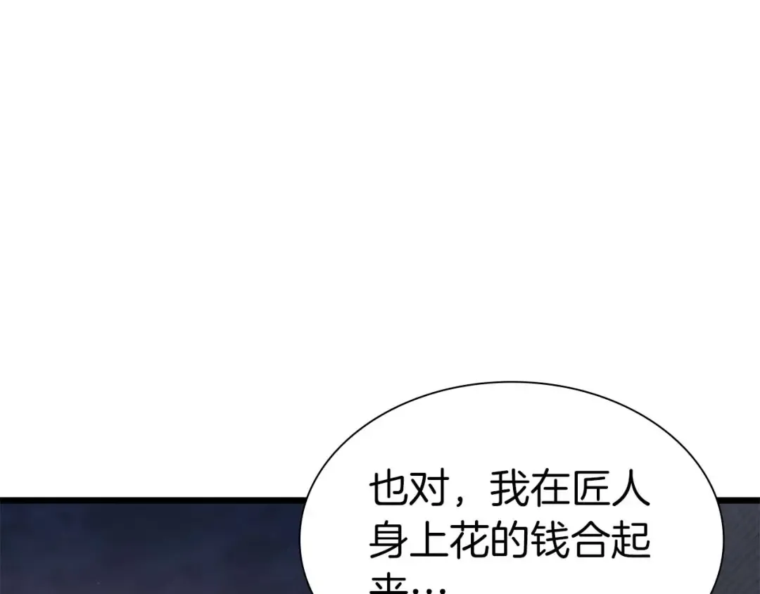 第59话 半兽人屹立在大地上 第58页